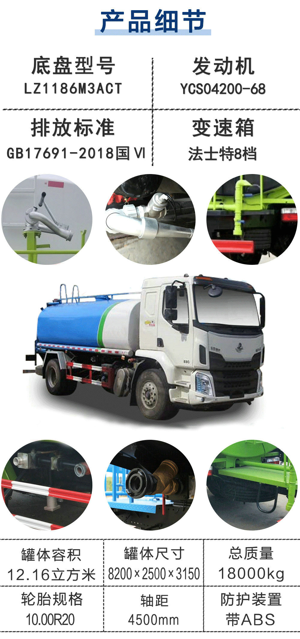 国六柳汽15方洒水专用车_16