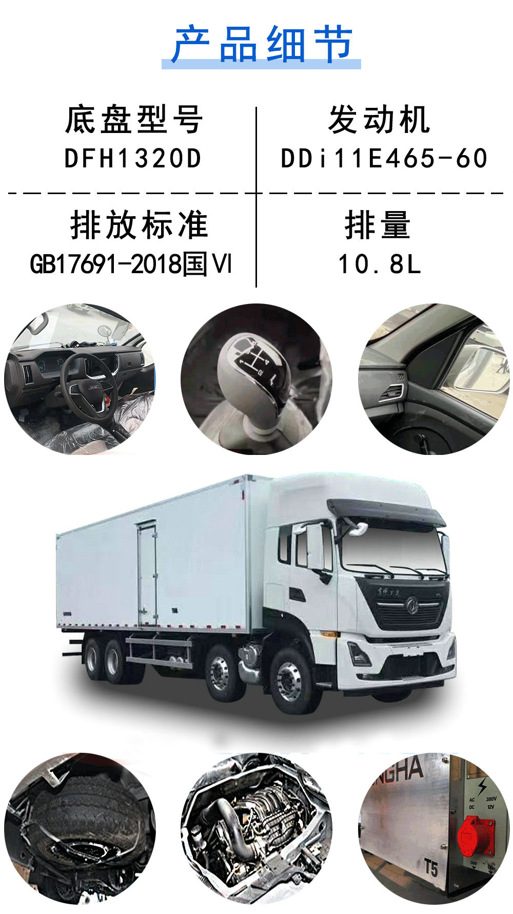 国六东风天龙前四后八冷藏车_18