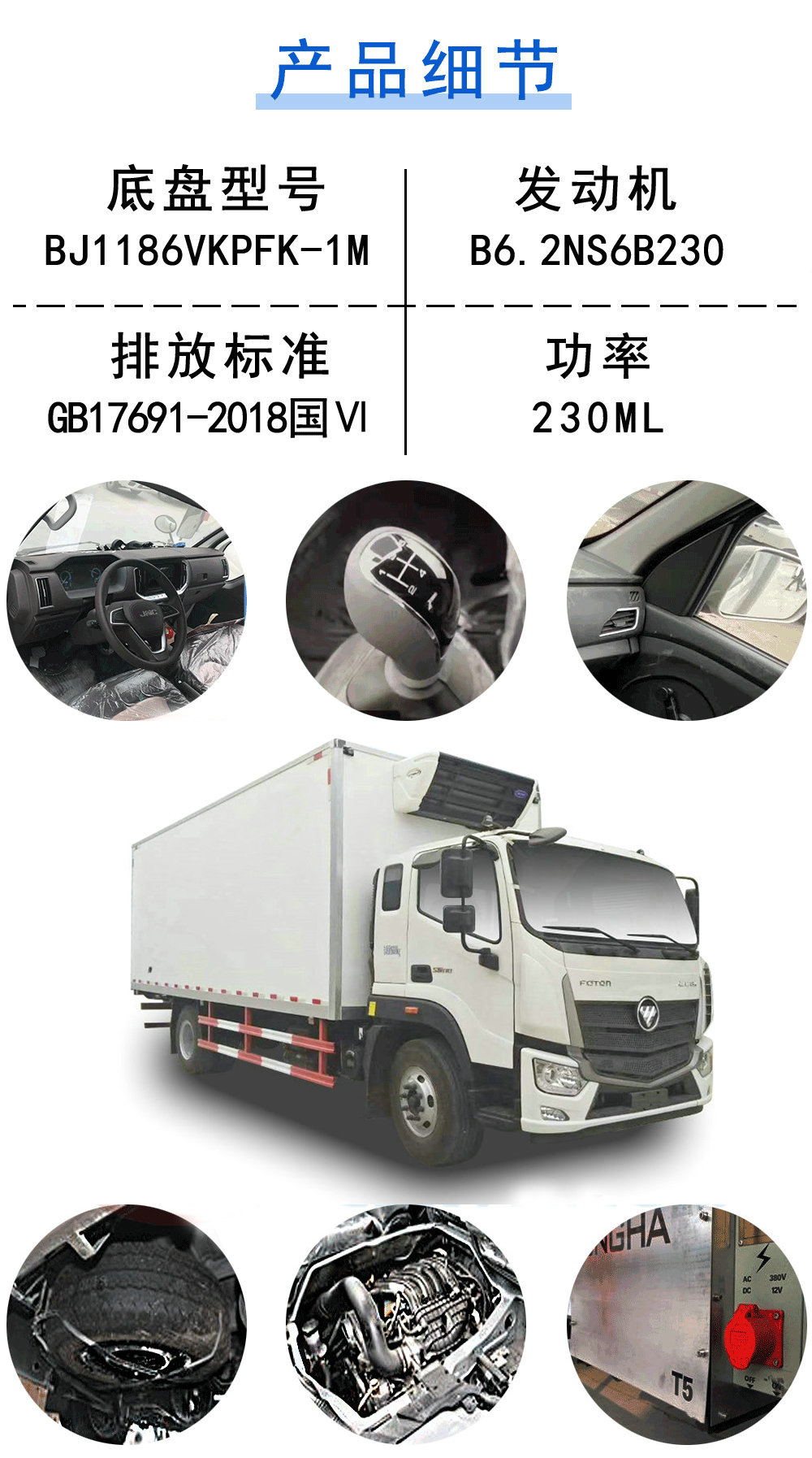 国六福田欧马可S5冷藏车_17