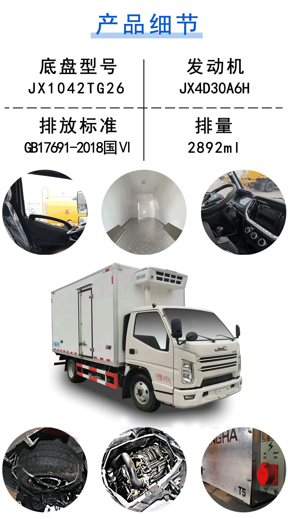 国六江铃130马力宽体冷藏车_18