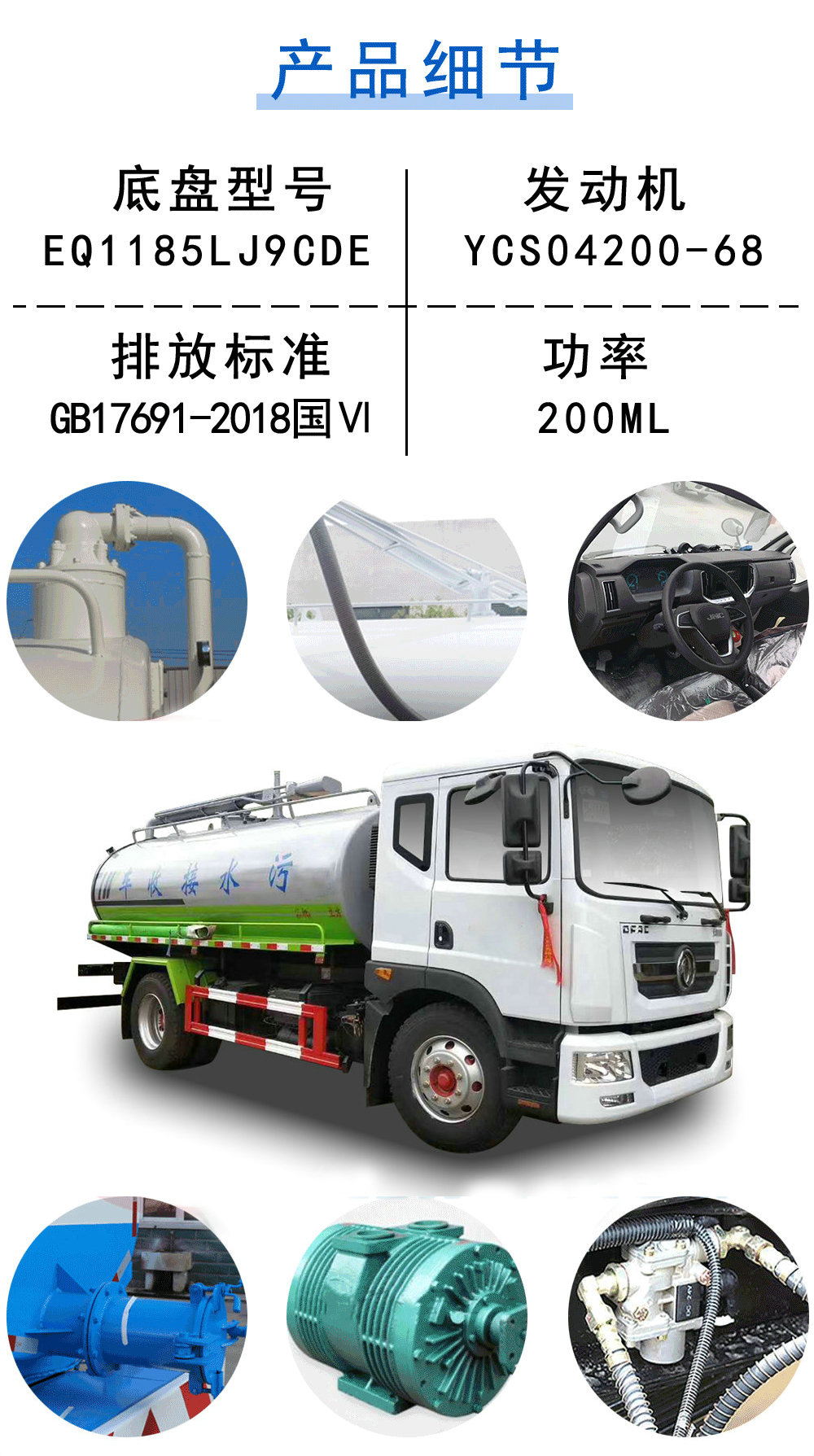 国六东风多利卡D9吸粪车_18