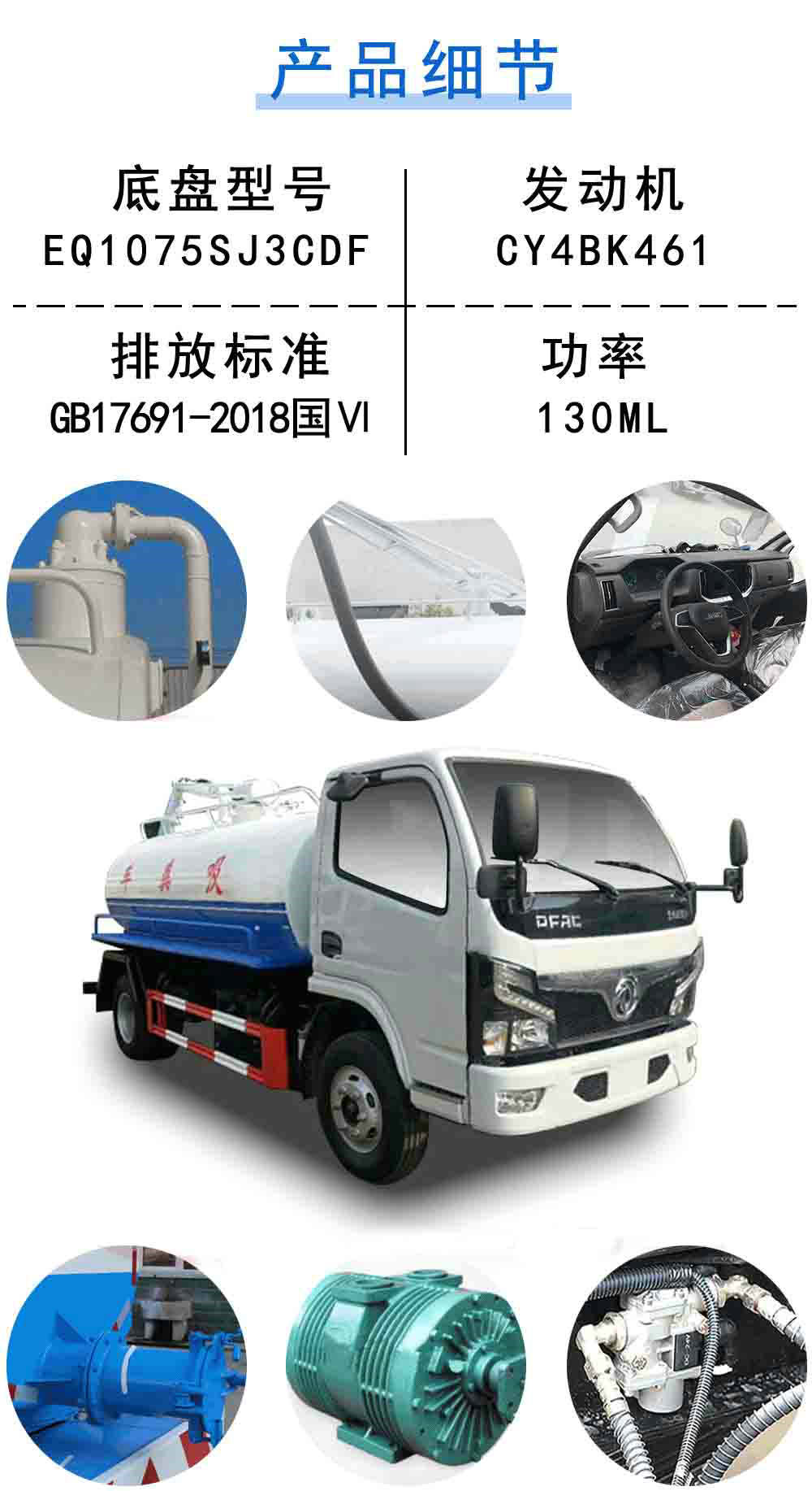国六东风多利卡5方吸粪车_18