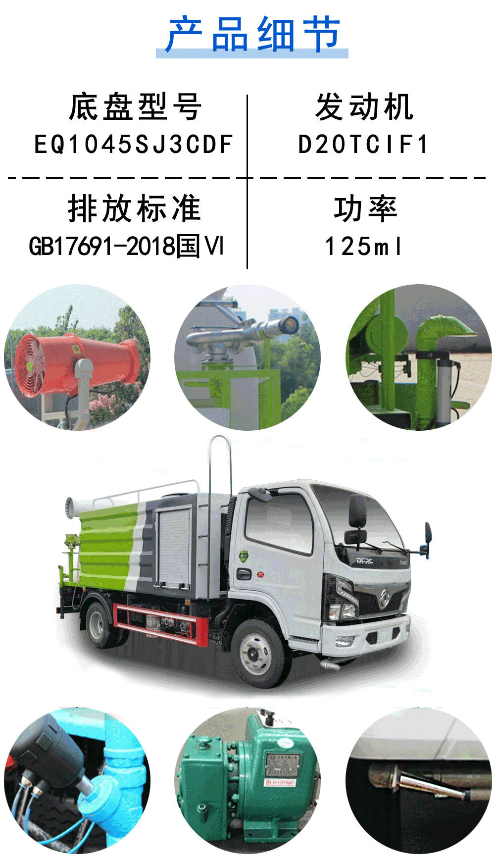 东风D6多利卡抑尘车_18
