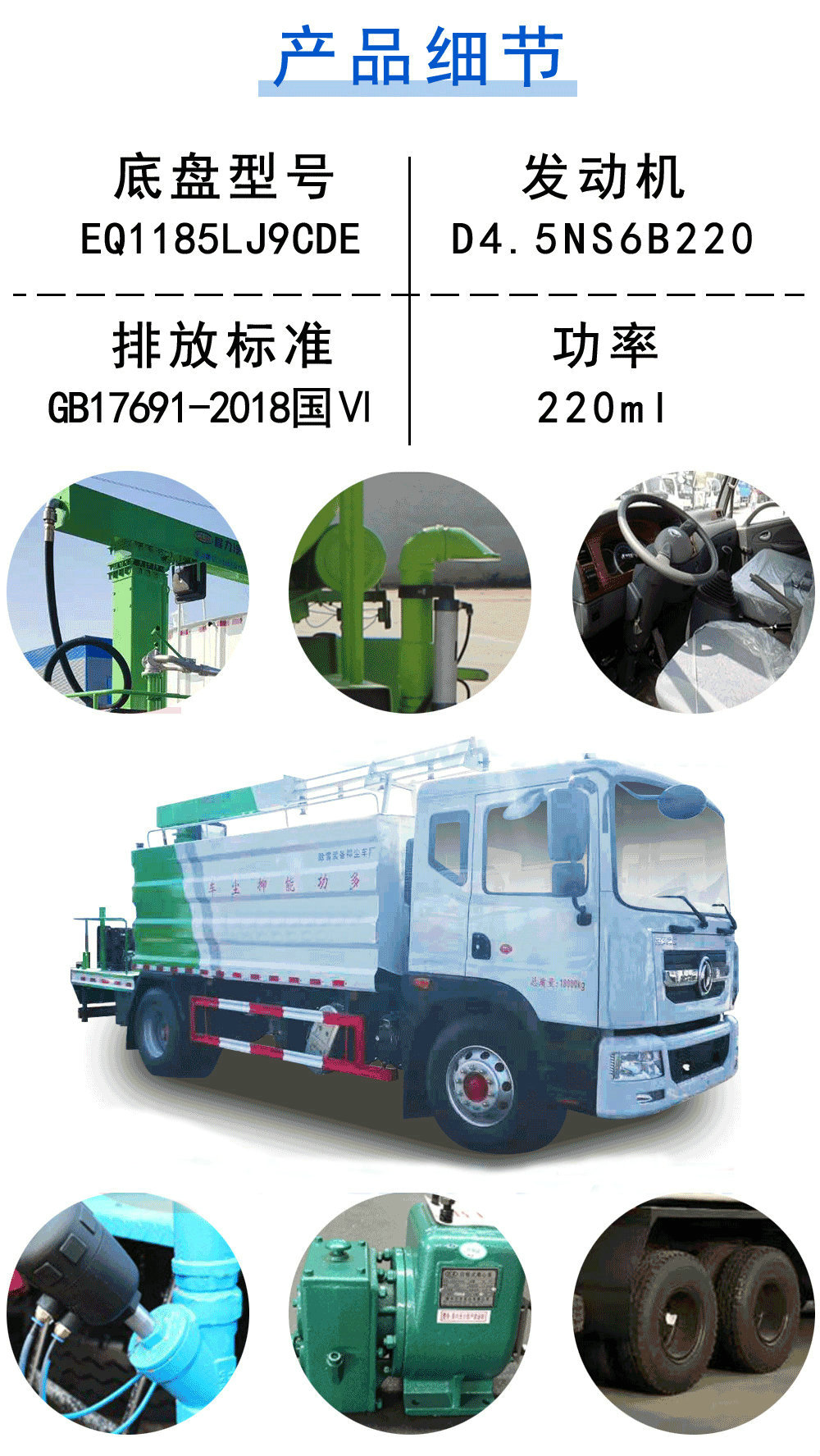 国六东风D9铁路抑尘车_18