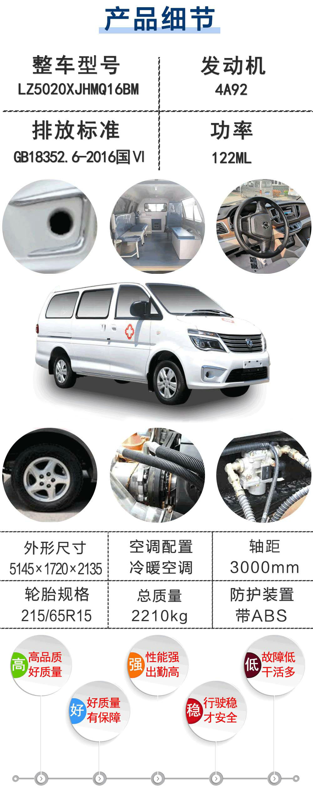 国六东风风行救护车_01_19