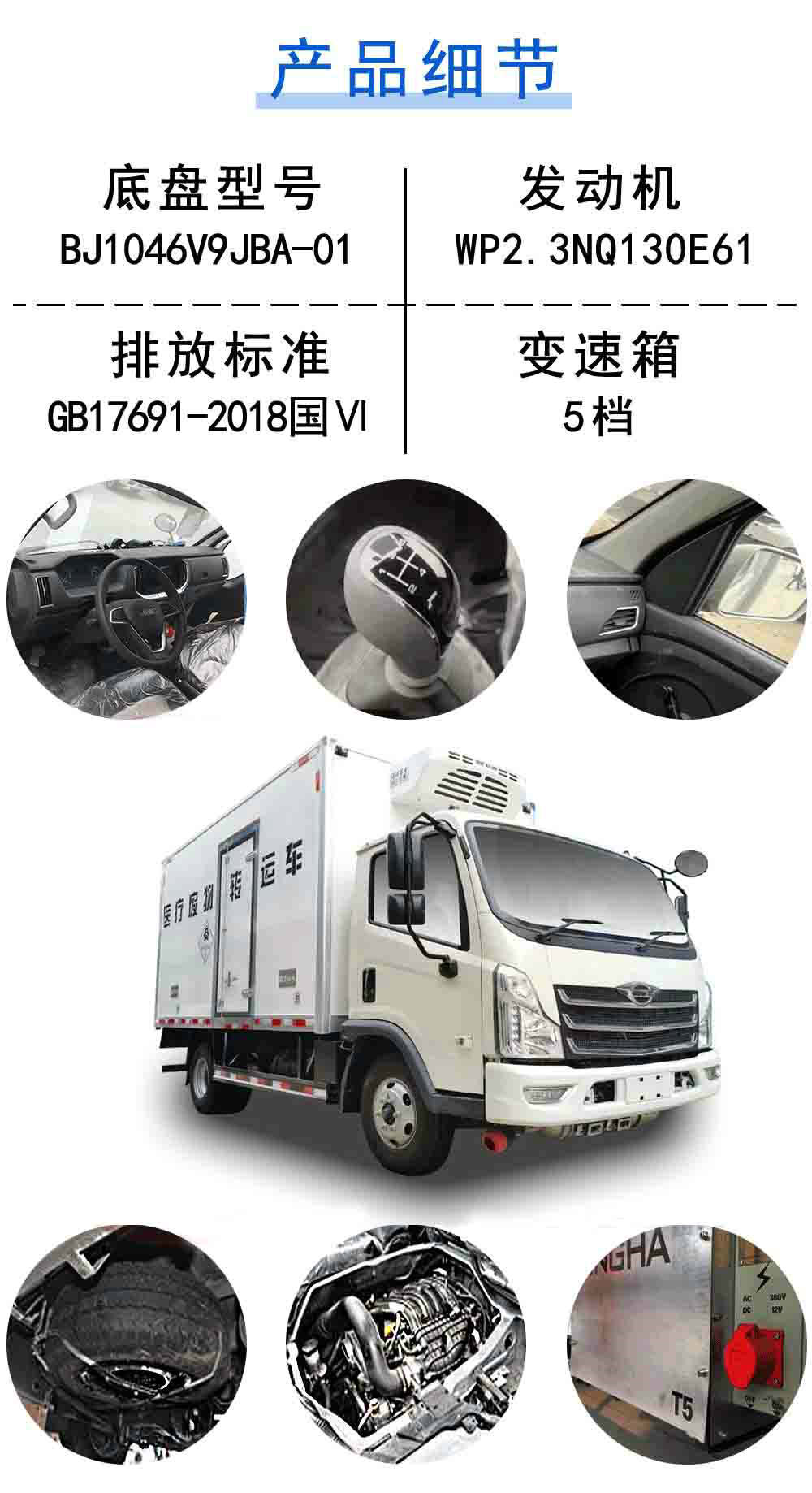 国六福田蓝牌医疗废物转运车_19
