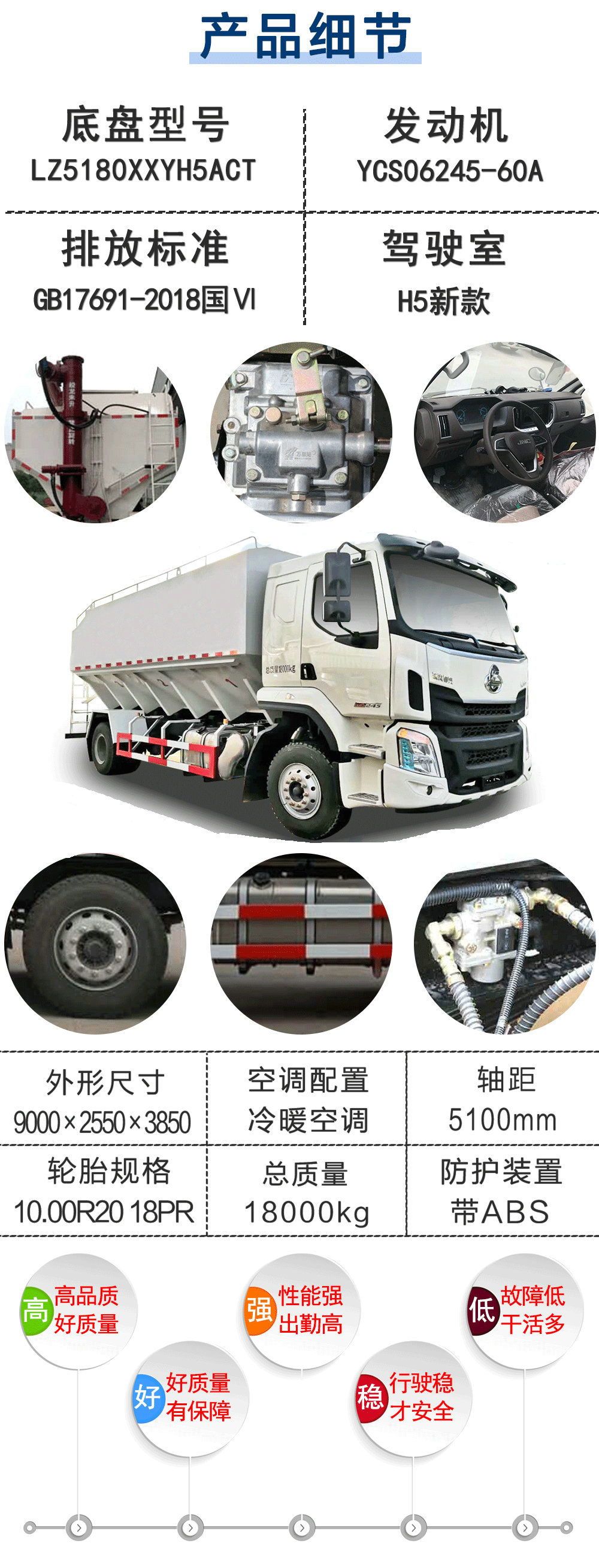 国六柳汽单桥饲料运输车_21