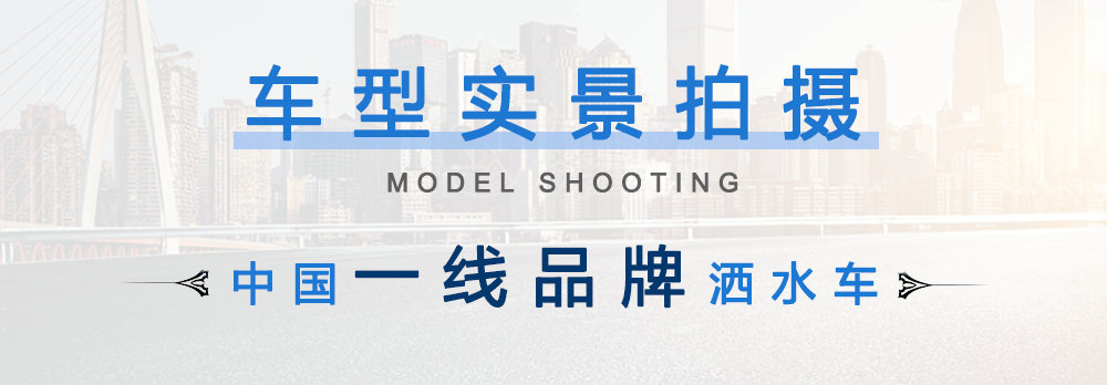 国六东风华神F5洒水车_05