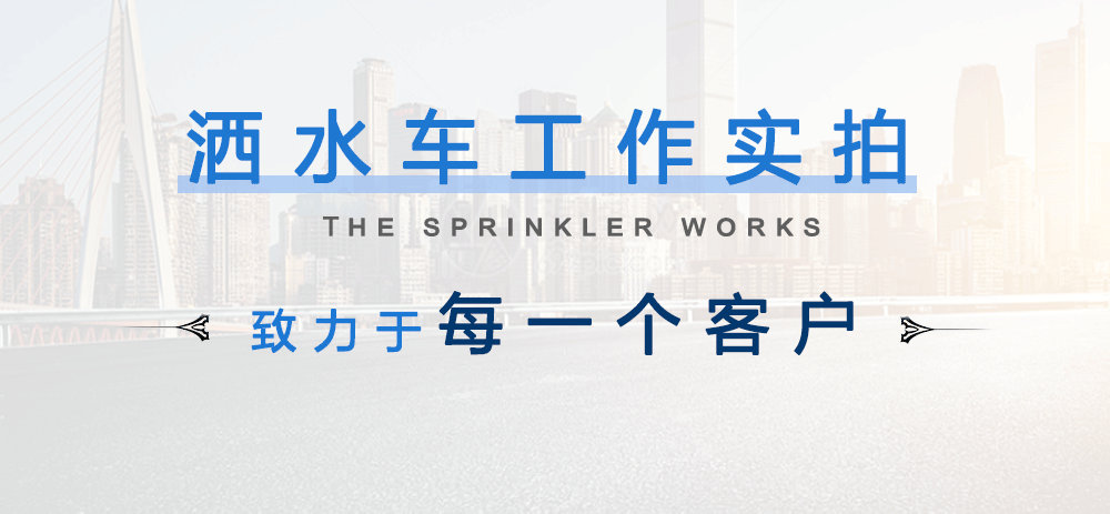 国六东风华神F5洒水车_12