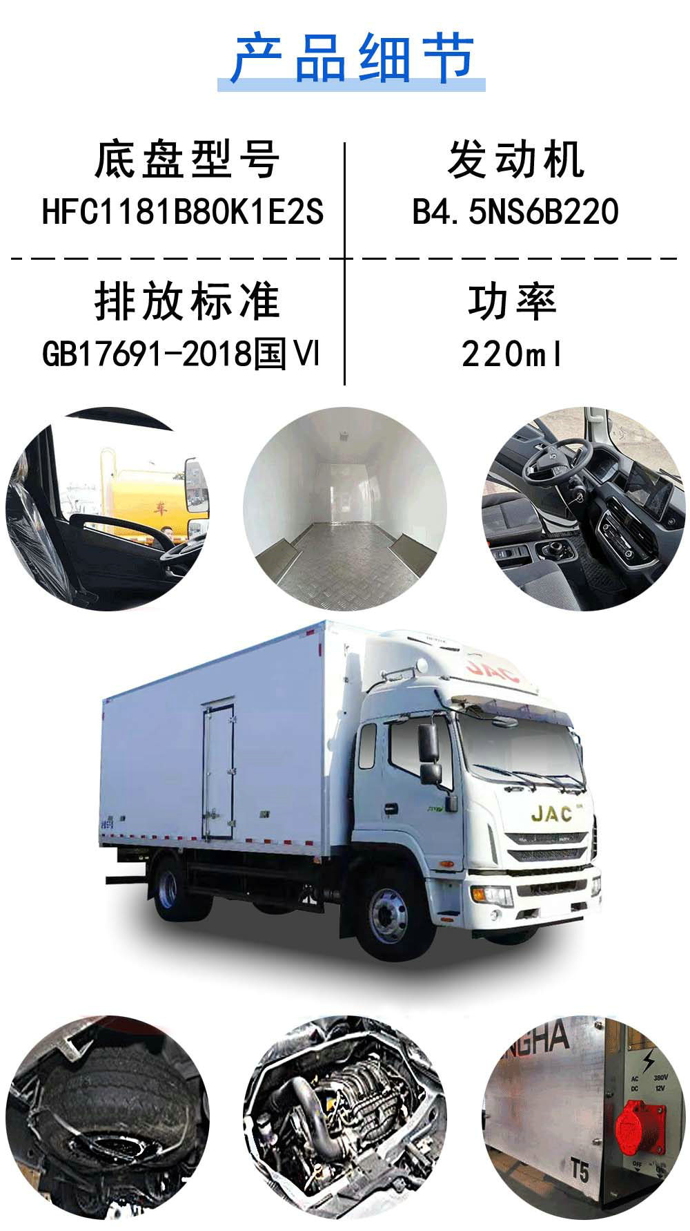 国六江淮帅铃Q9冷藏车_18