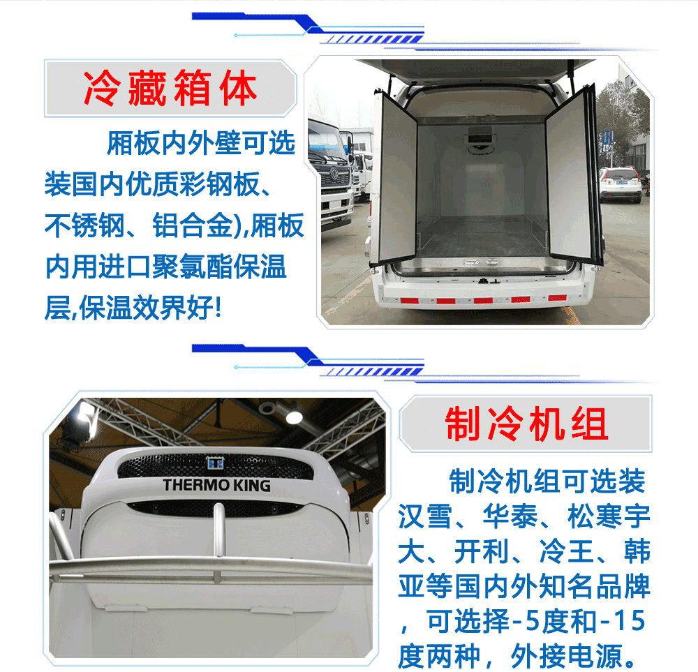 国六福田祥菱v1-蓝牌冷藏车_16