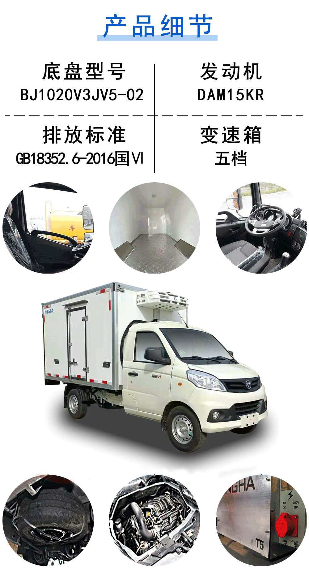 国六福田祥菱v1-蓝牌冷藏车_19