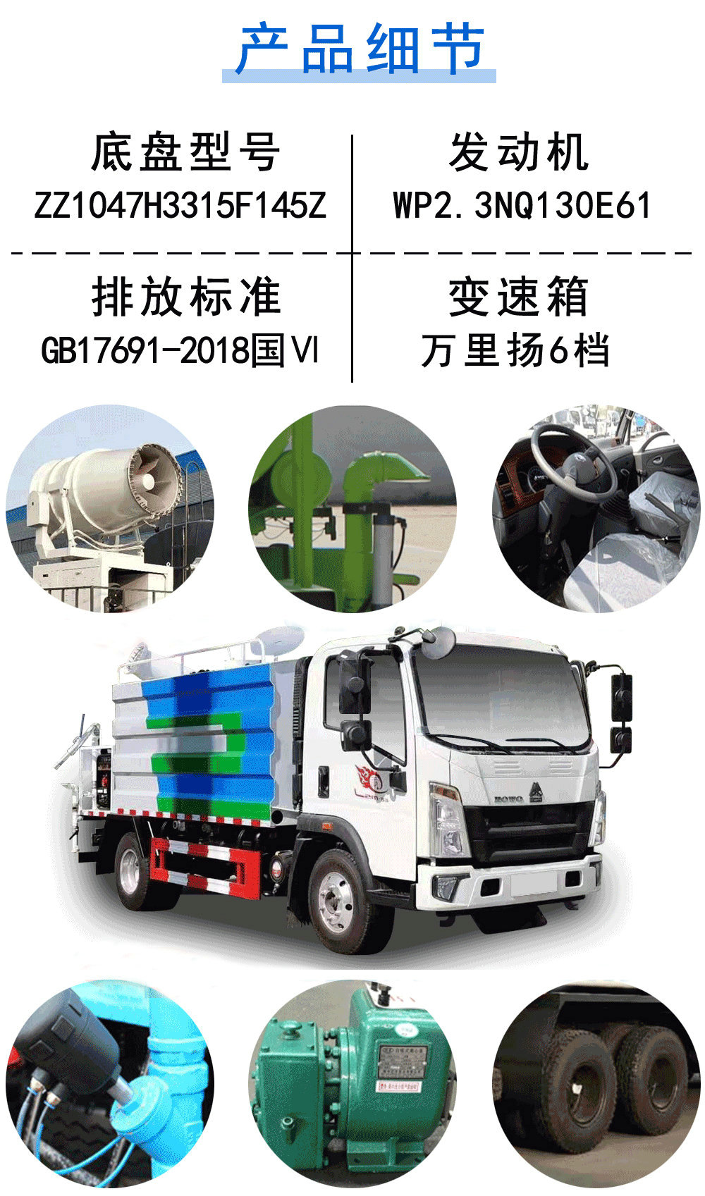 国六豪沃蓝牌5方抑尘车_18
