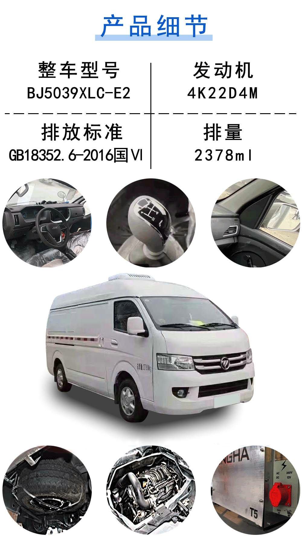 福田G7疫苗冷藏车_19
