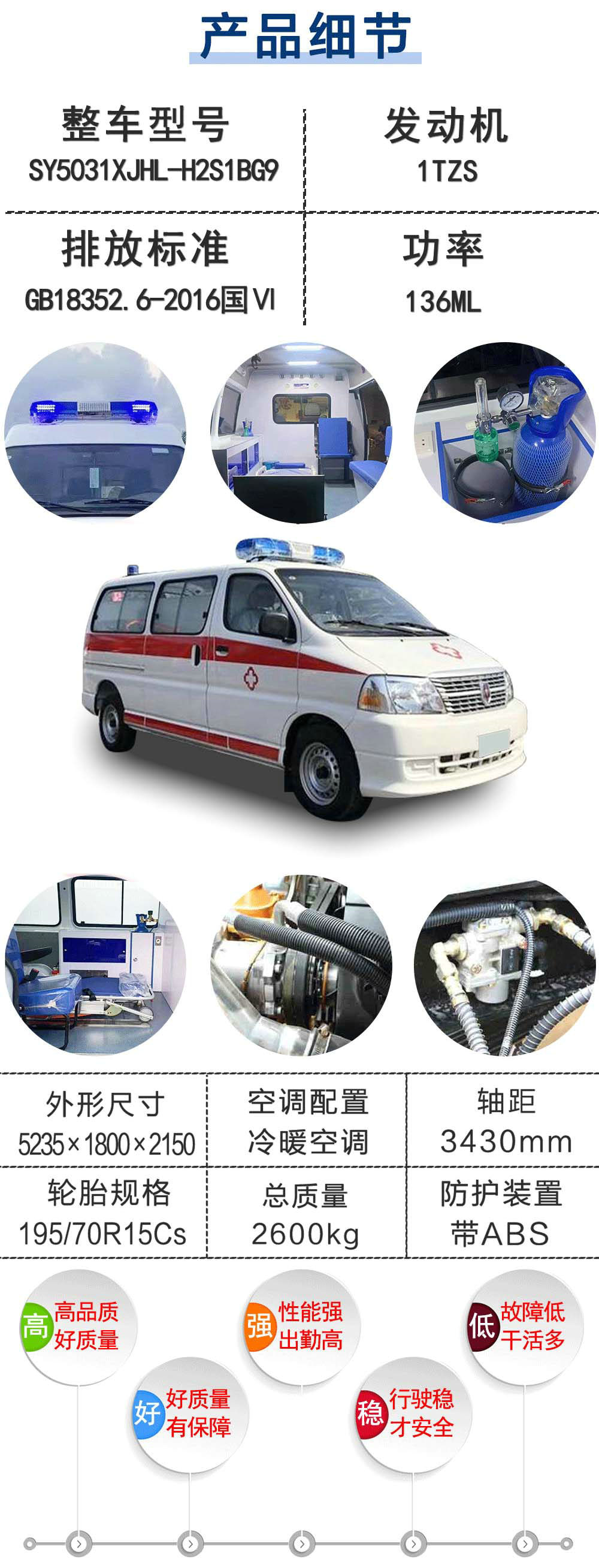 国六金杯新快运救护车_20