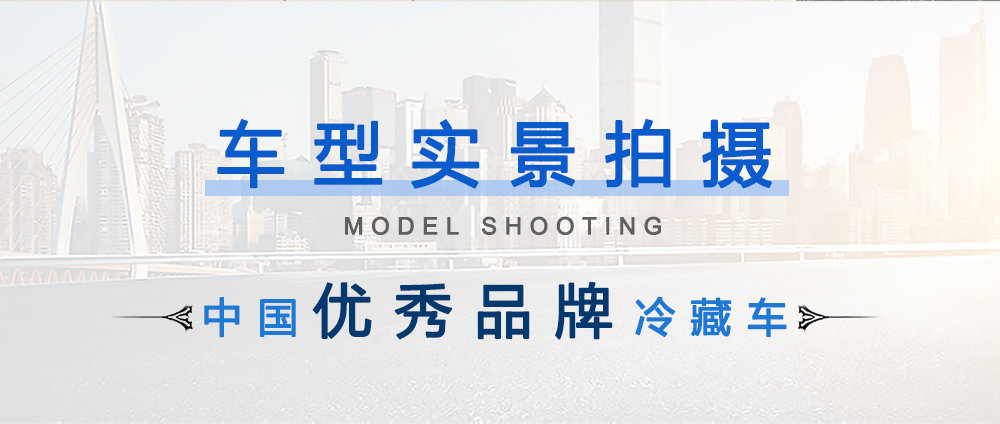 国六江铃福特全顺疫苗冷链车_05