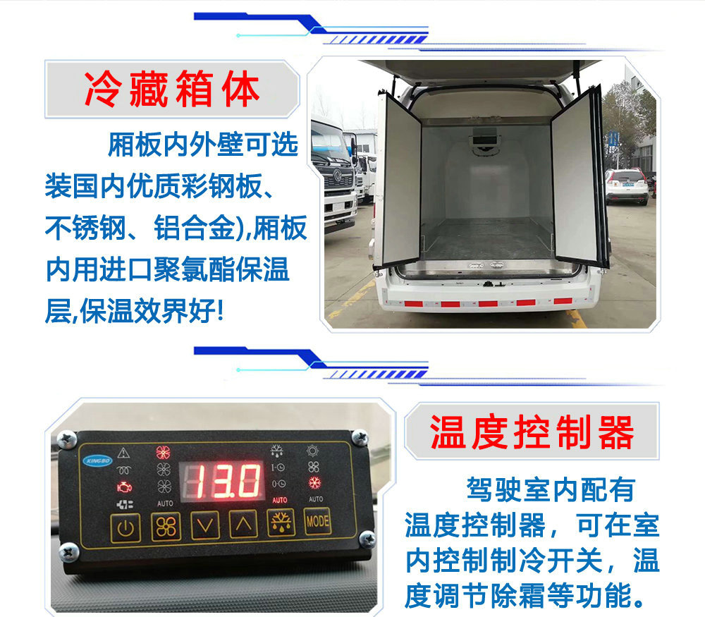国六江铃福特全顺疫苗冷链车_15