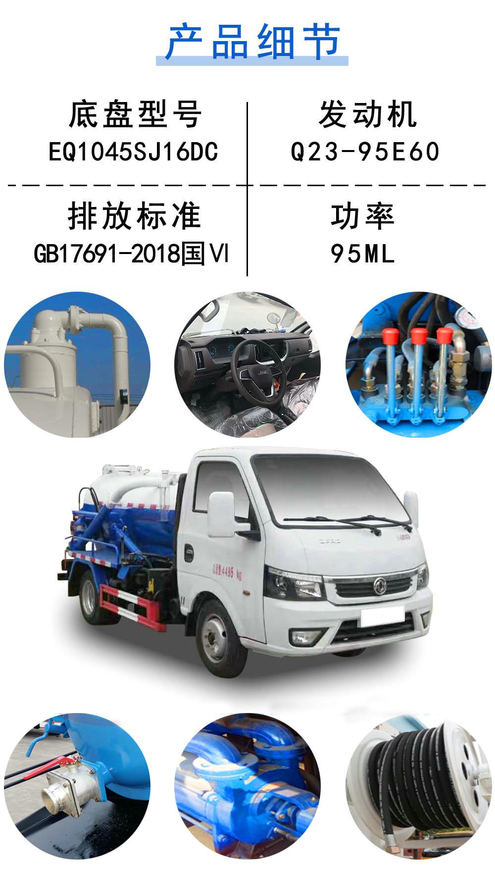 国六东风途逸蓝牌吸污车_18